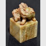 Soapstone Seal (Chop) | Period: Vintage-early 20th C | Material: Soapstone